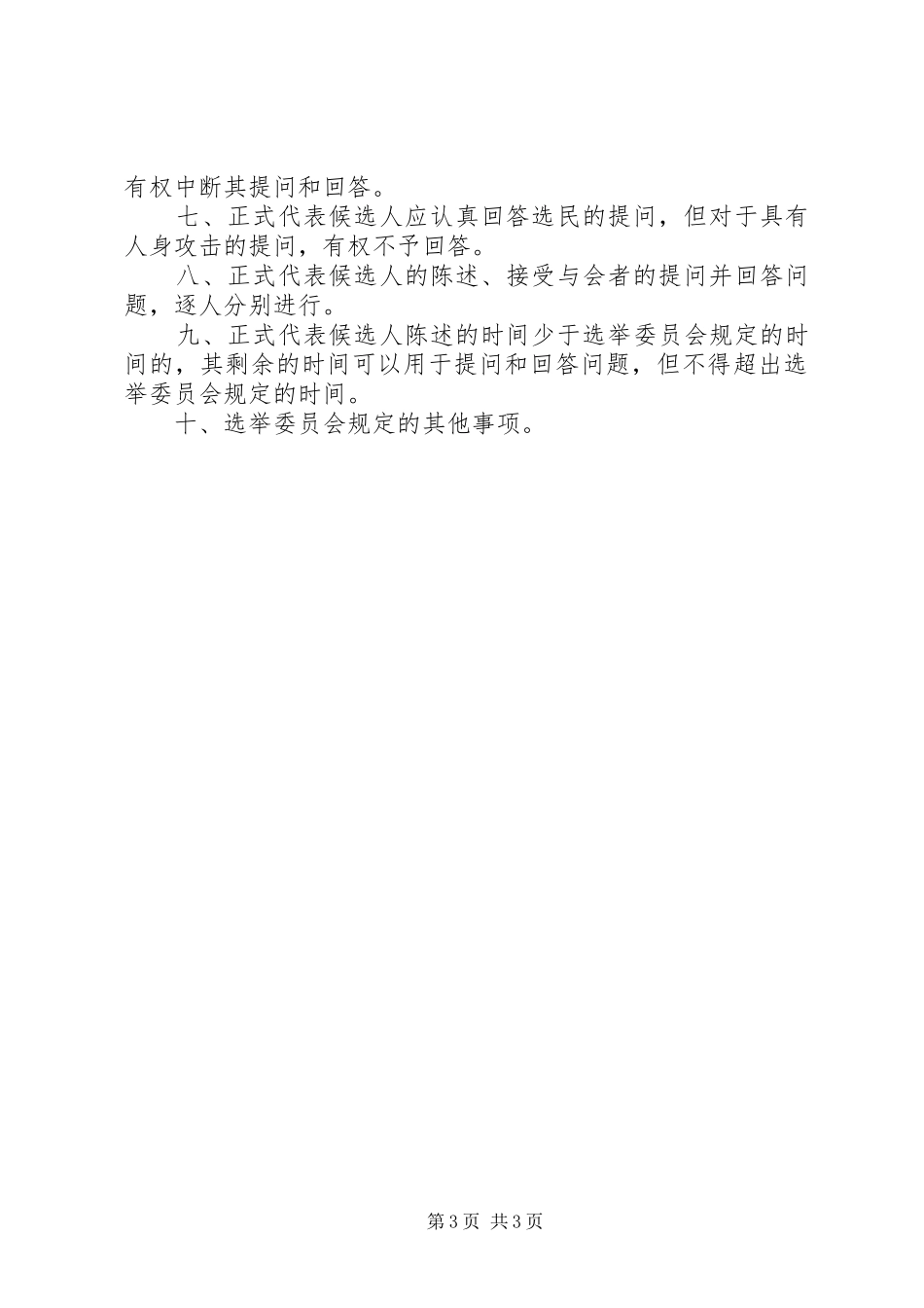 与选民见面发言_第3页