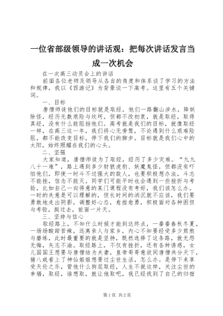 一位省部级领导的讲话观：把每次讲话发言稿当成一次机会 (2)