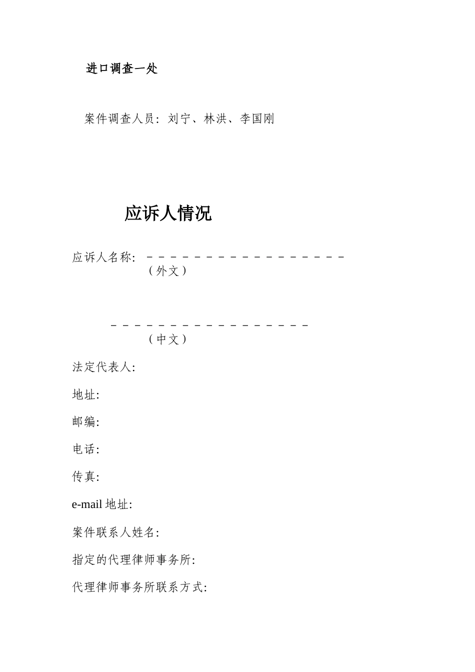 我国商务部进出口公平贸易局调查问卷_第2页