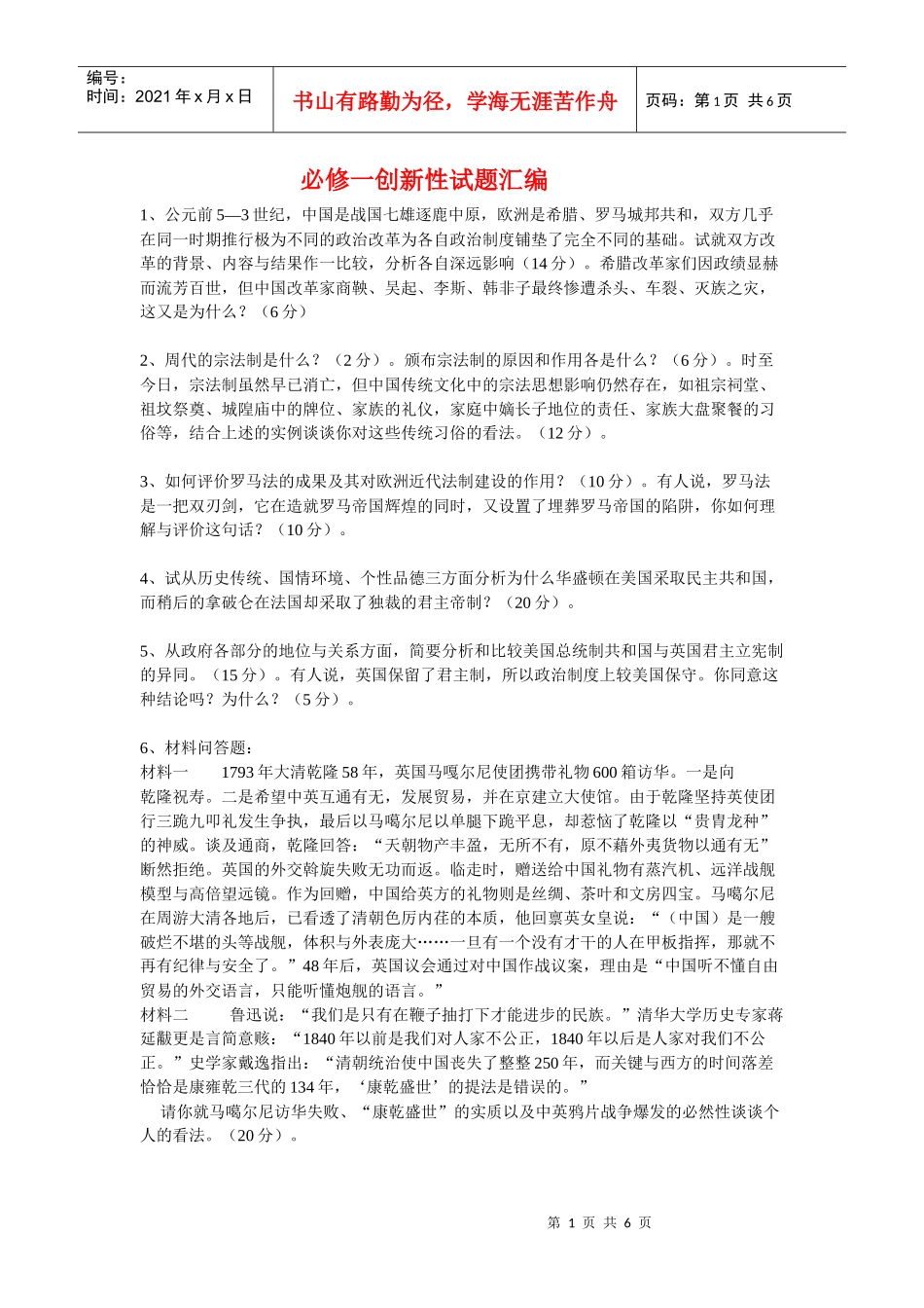 必修一创新性试题汇编_第1页