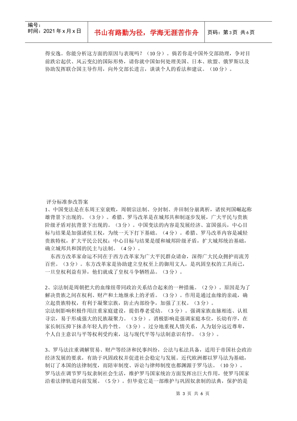 必修一创新性试题汇编_第3页