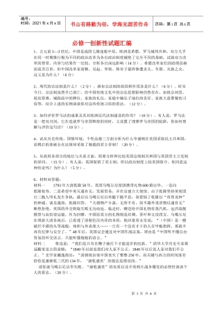 必修一创新性试题汇编