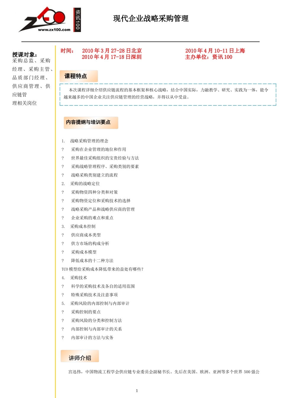 战略采购管理的理念_第1页
