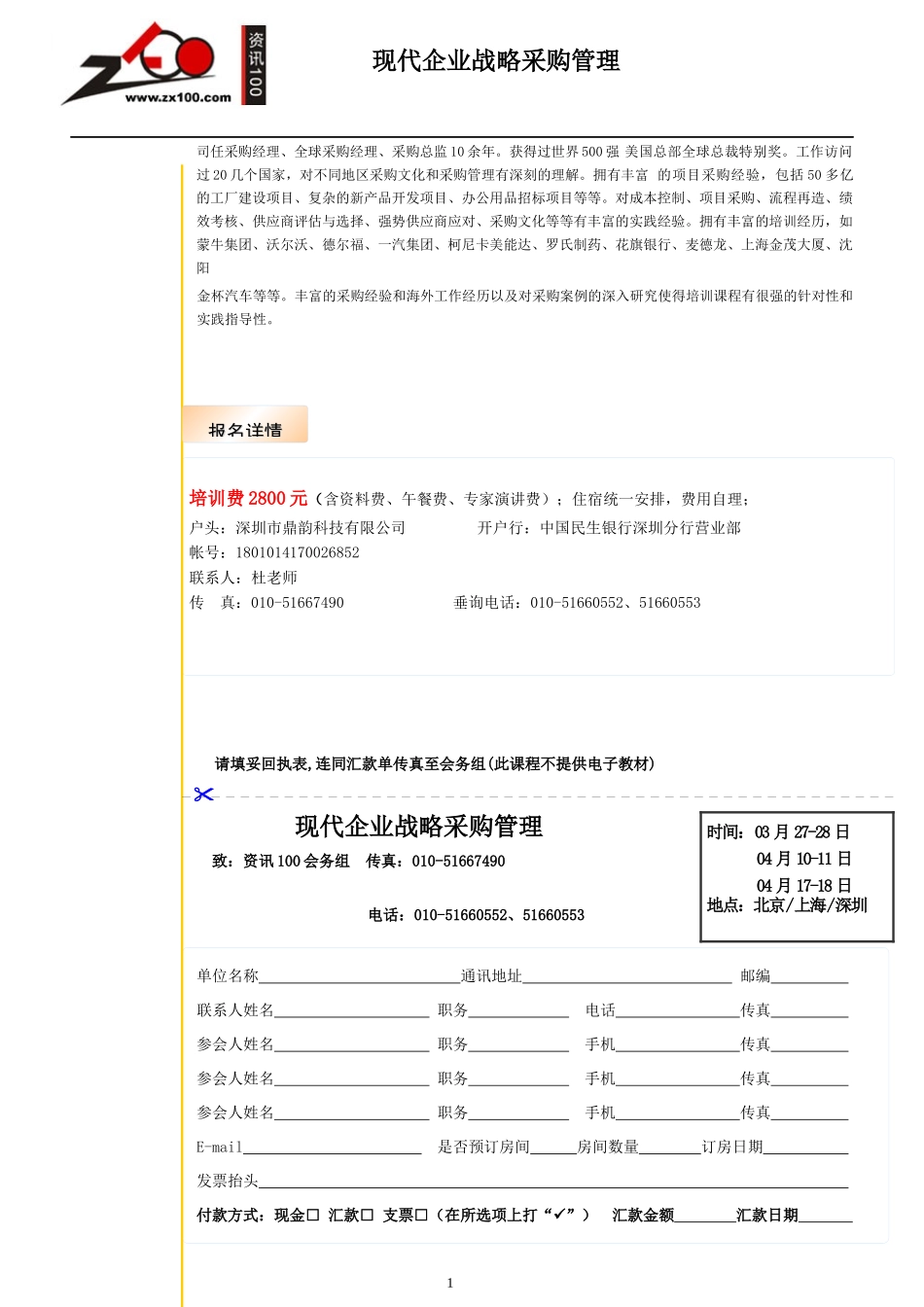 战略采购管理的理念_第2页