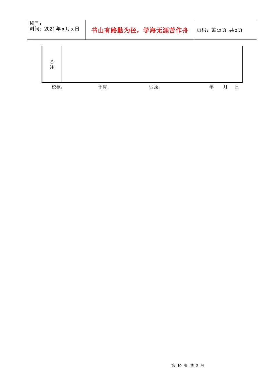 成都某路桥公司施工文档之粗骨料检测试验记录表_第2页