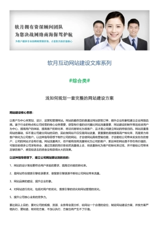 浅如何规划一套完整的网站建设方案