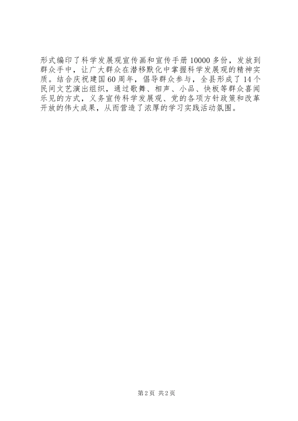 乡党委书记在第三批学习实践活动汇报会发言稿 (2)_第2页