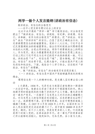 两学一做个人发言材料(讲政治有信念)