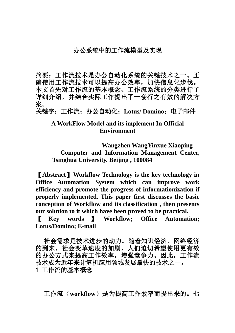 清华OA系统工作流模型（DOC 5页）_第1页