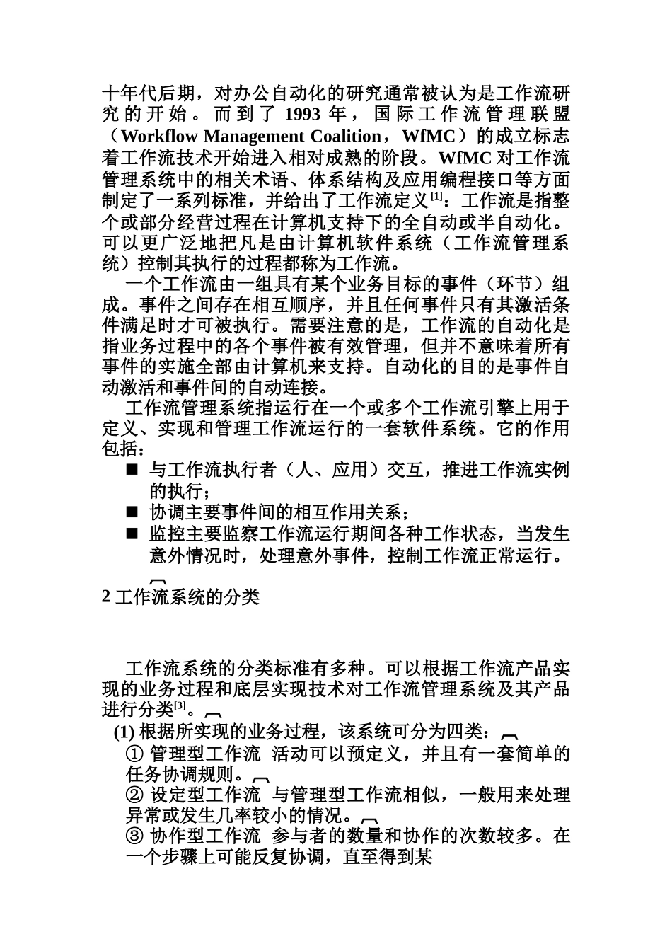 清华OA系统工作流模型（DOC 5页）_第2页