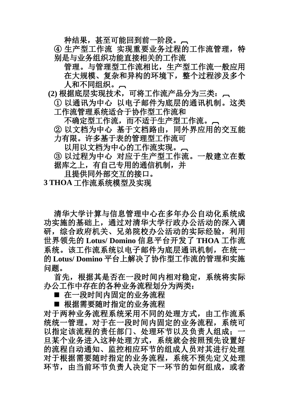 清华OA系统工作流模型（DOC 5页）_第3页