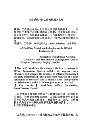 清华OA系统工作流模型（DOC 5页）