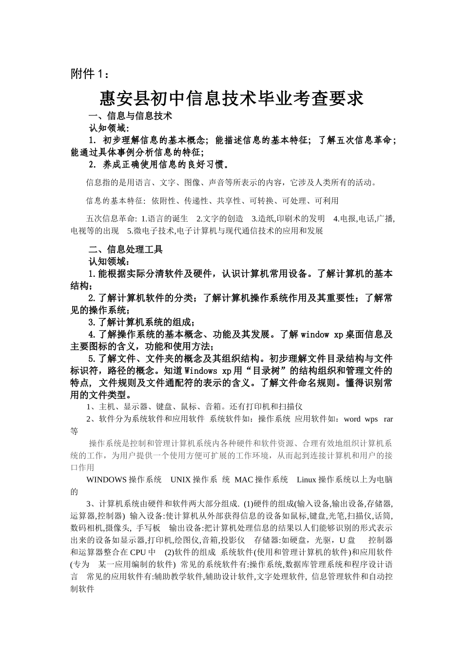 惠安县初中信息技术毕业考查参考资料_第1页