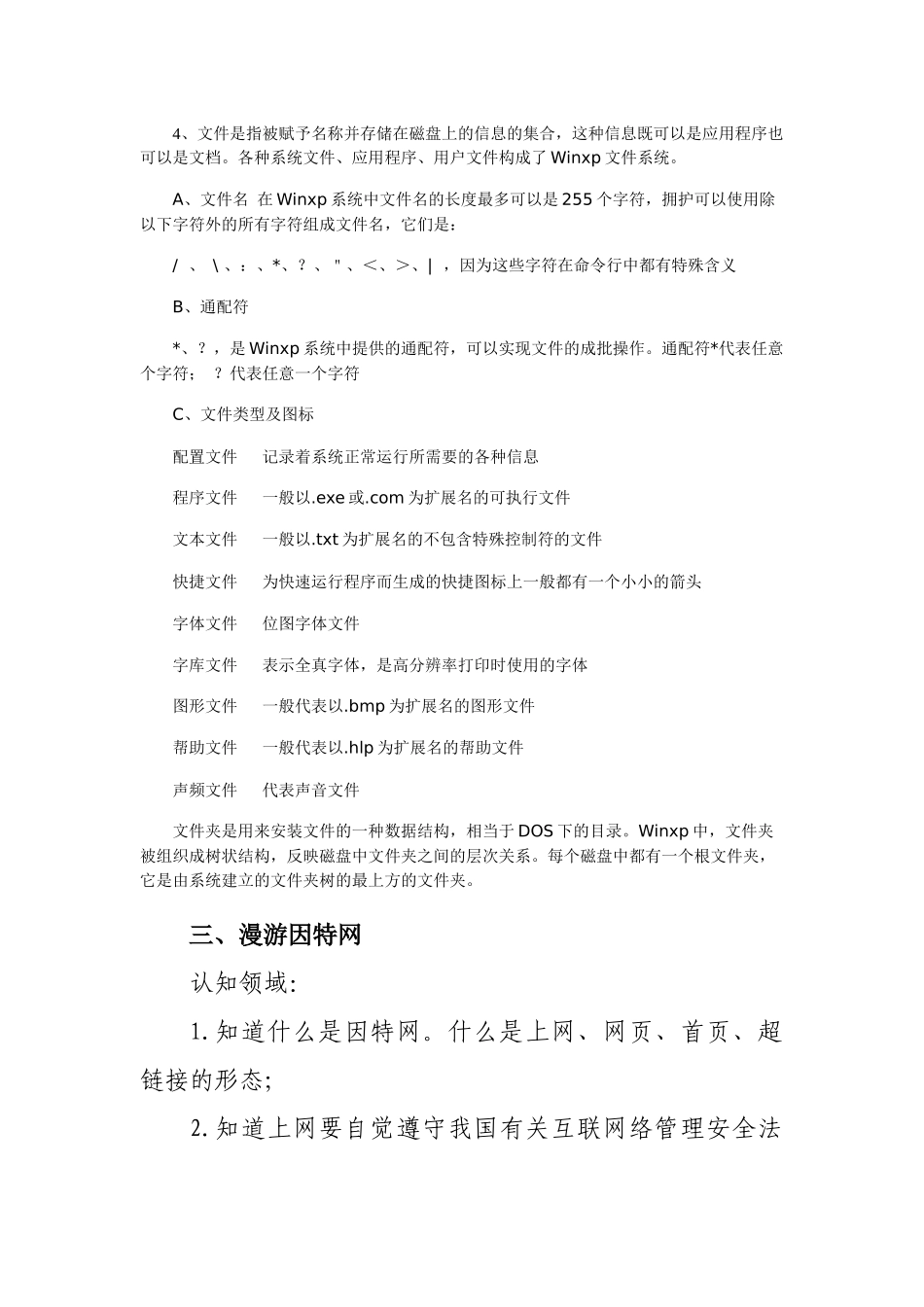 惠安县初中信息技术毕业考查参考资料_第2页