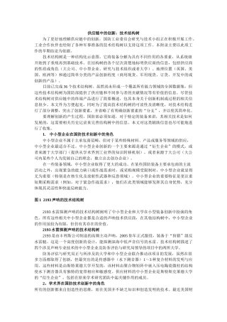 试论供应链中的创新