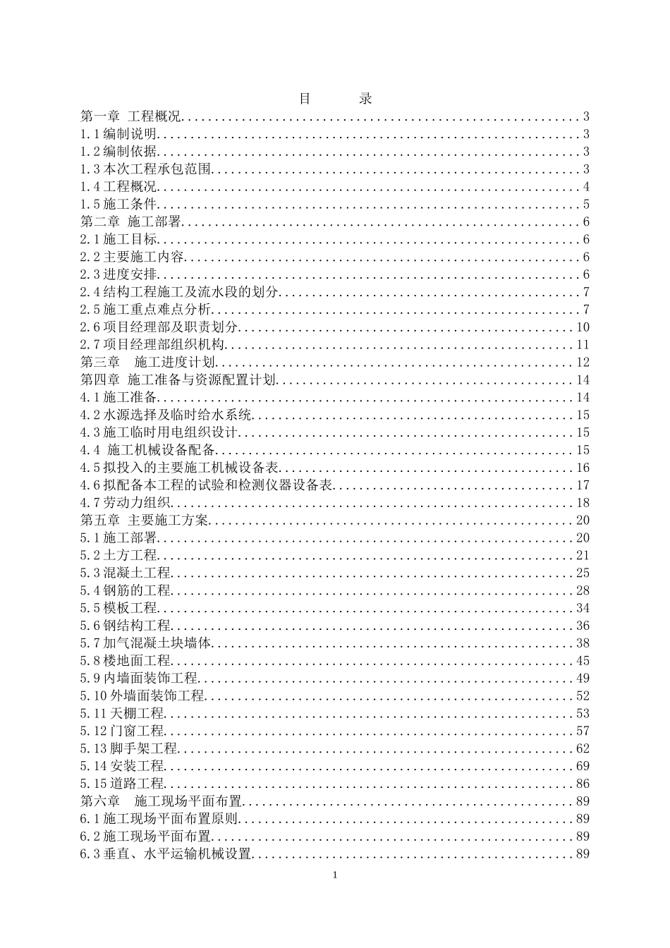 湖北星丰金属资源回收加工、仓储、物流信息中心项目技术标_第1页