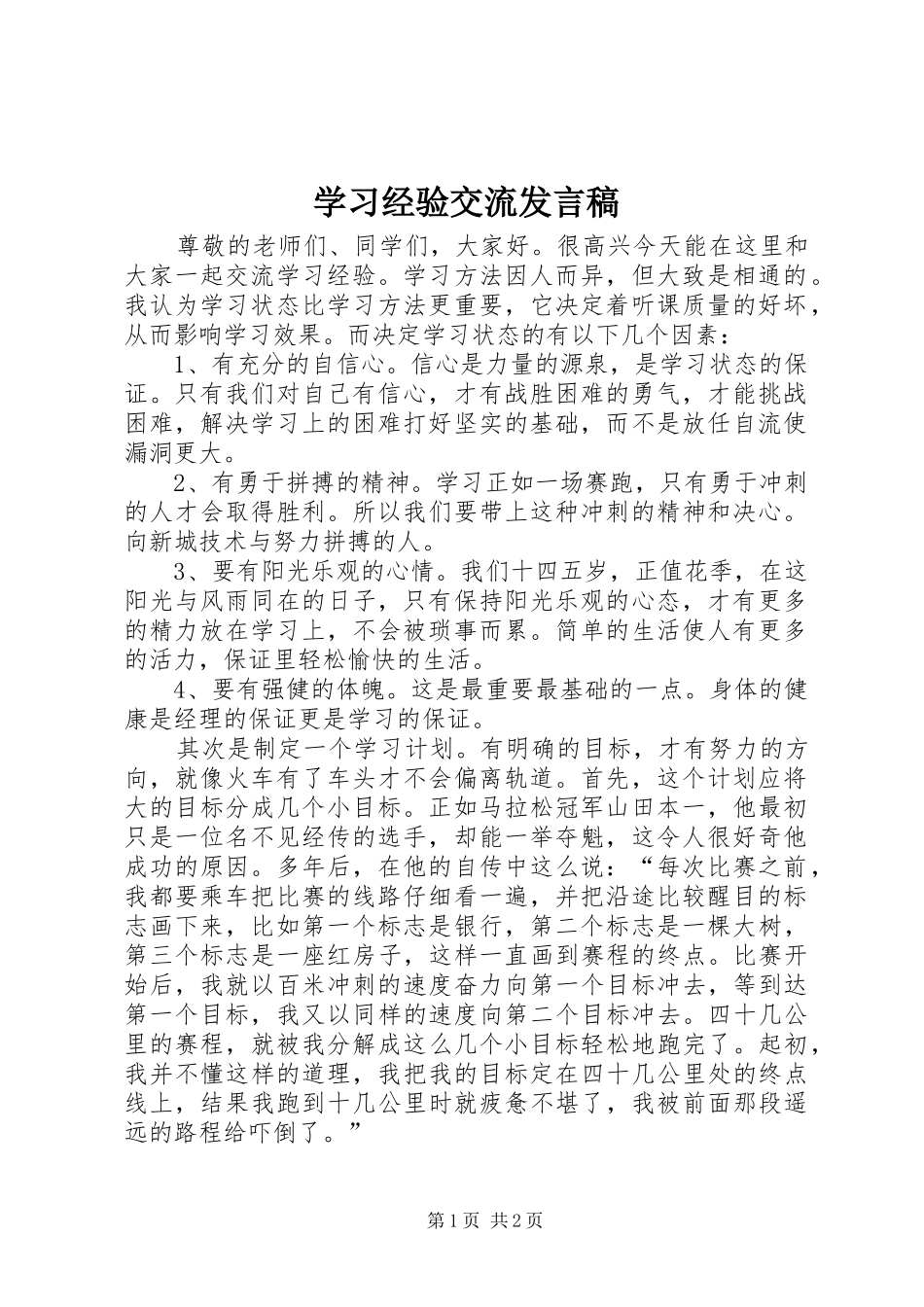 学习经验交流发言_第1页