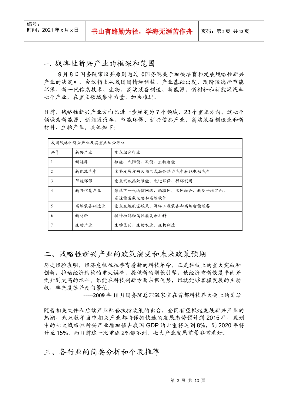 战略性新兴产业分析与投资机会_第2页