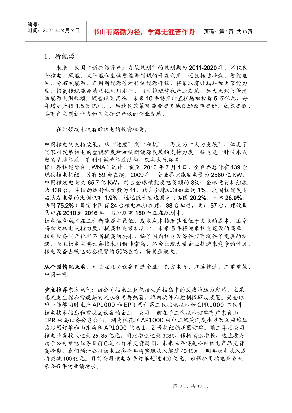 战略性新兴产业分析与投资机会_第3页