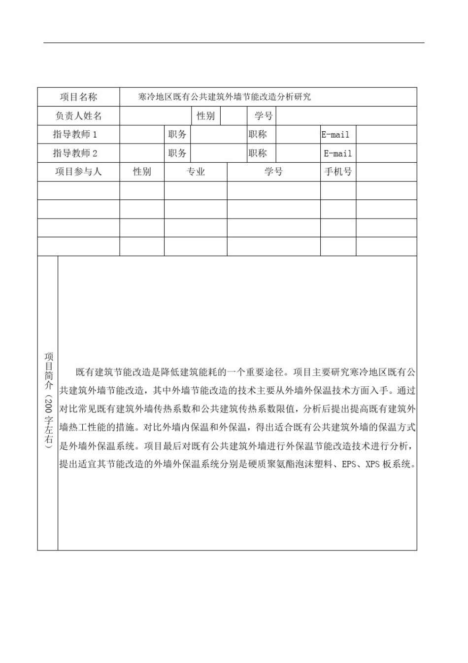 创新性实训报告模板_第2页