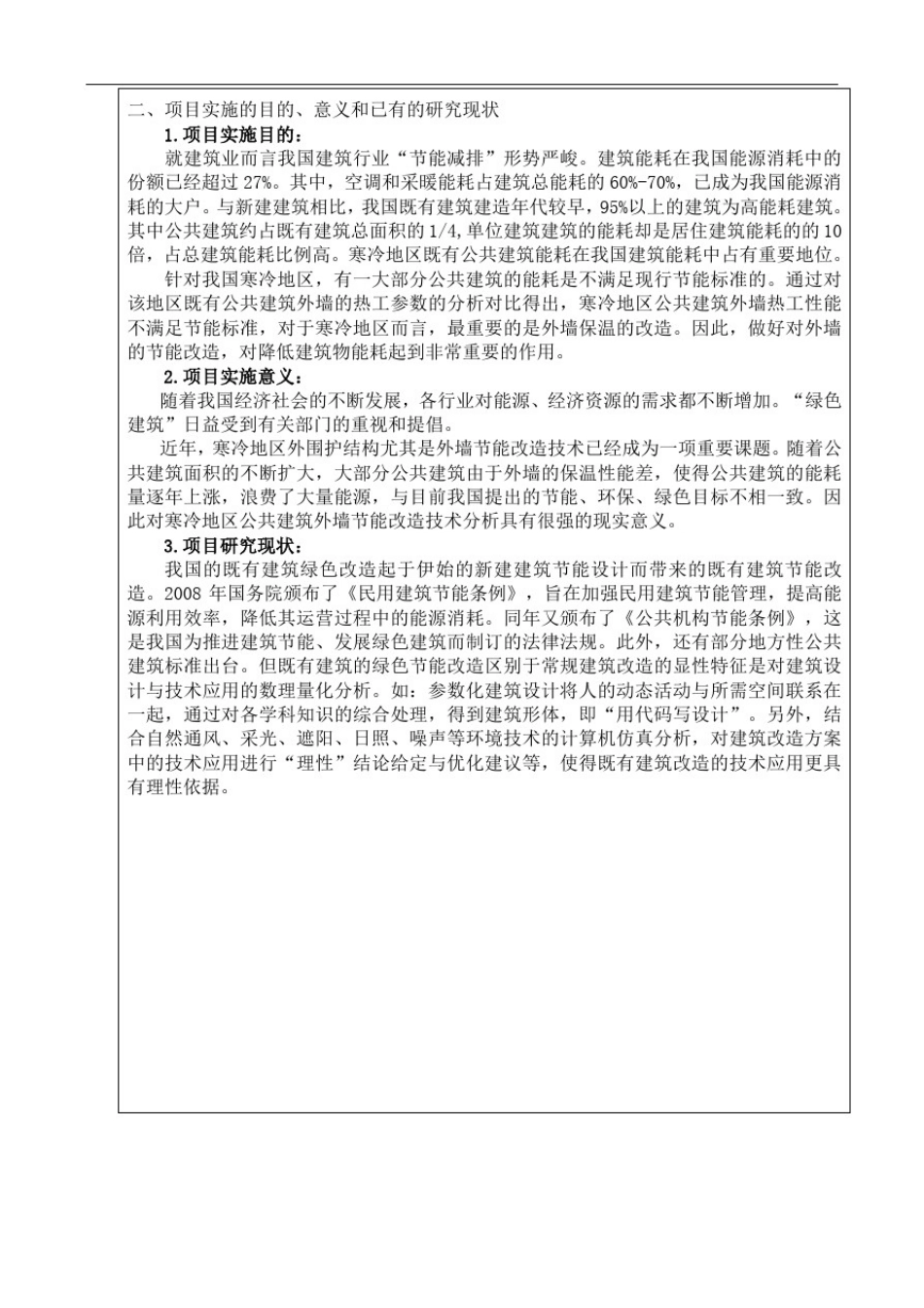 创新性实训报告模板_第3页