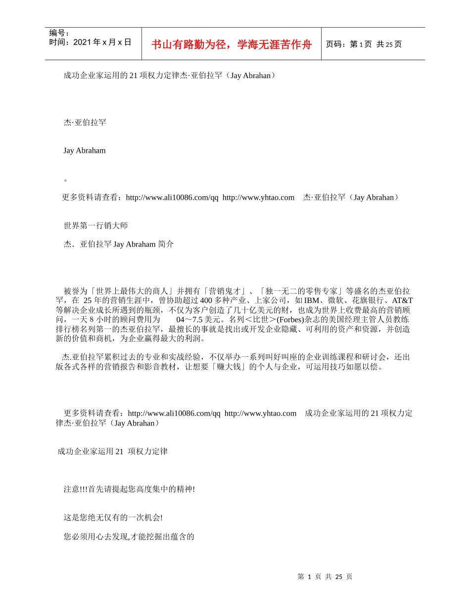成功企业家运用的21项权力定律—杰·亚伯拉罕_第1页