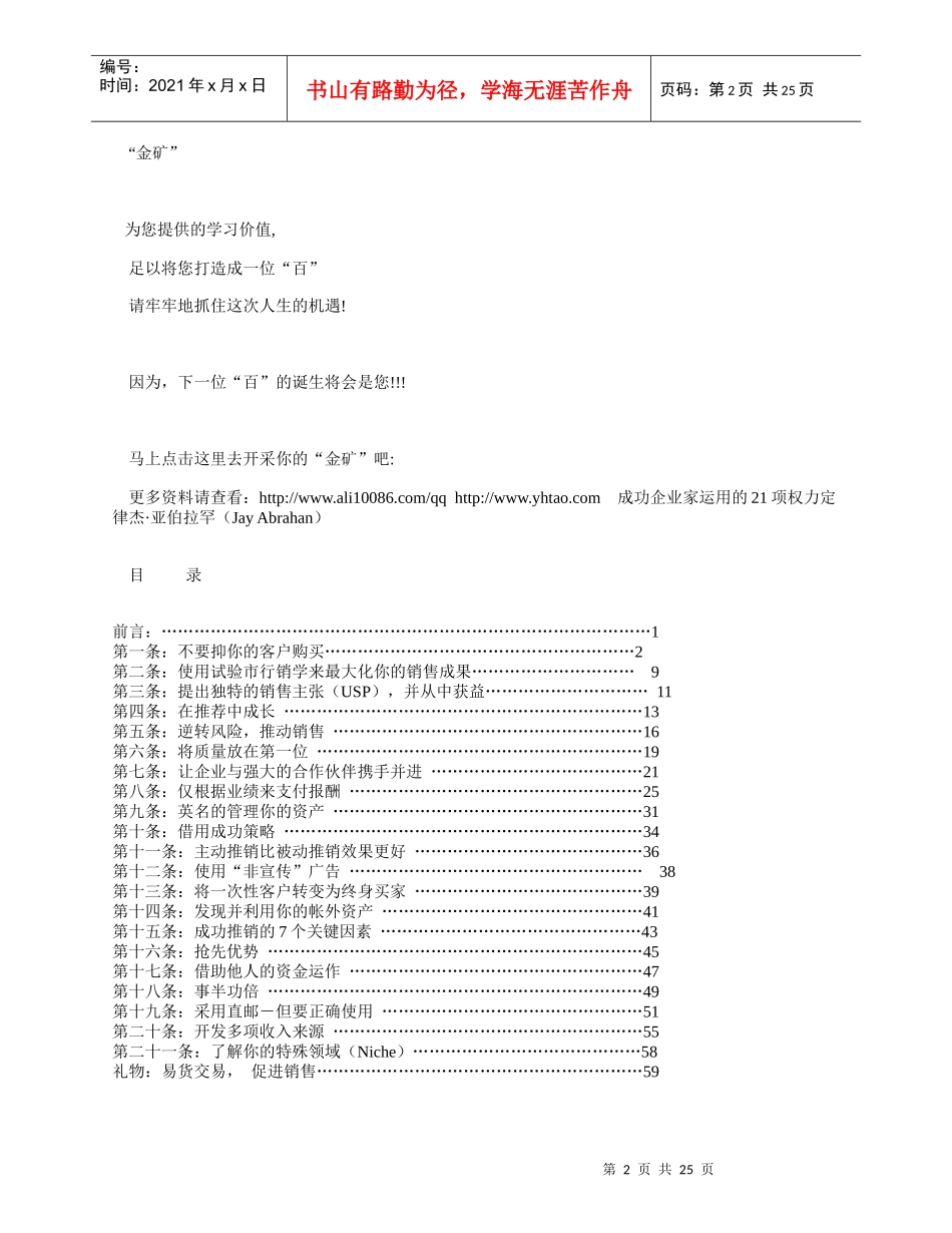 成功企业家运用的21项权力定律—杰·亚伯拉罕_第2页