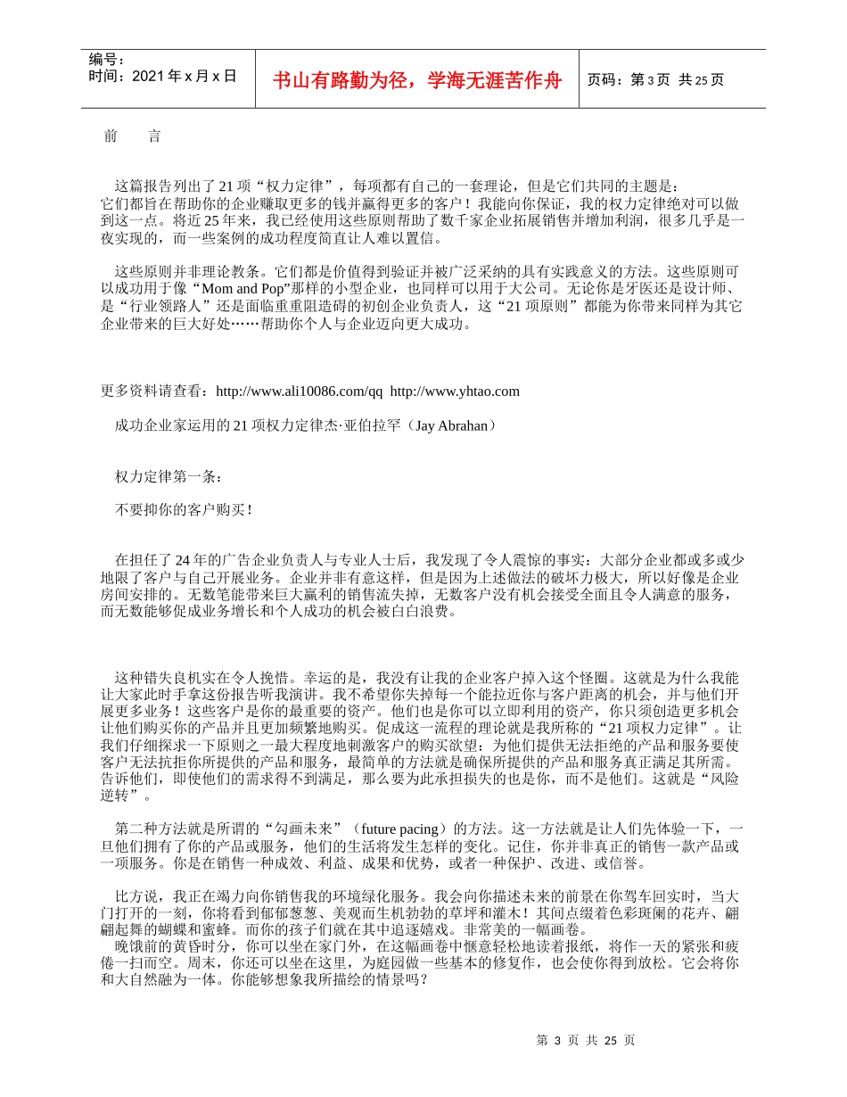 成功企业家运用的21项权力定律—杰·亚伯拉罕_第3页