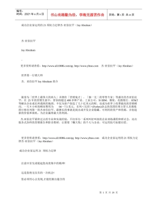 成功企业家运用的21项权力定律—杰·亚伯拉罕