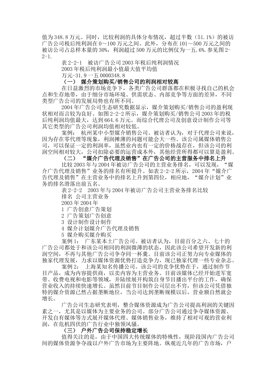 我国广告公司生态调查专项综合报告_第3页