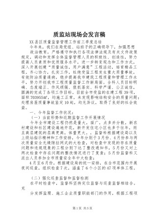 质监站现场会发言