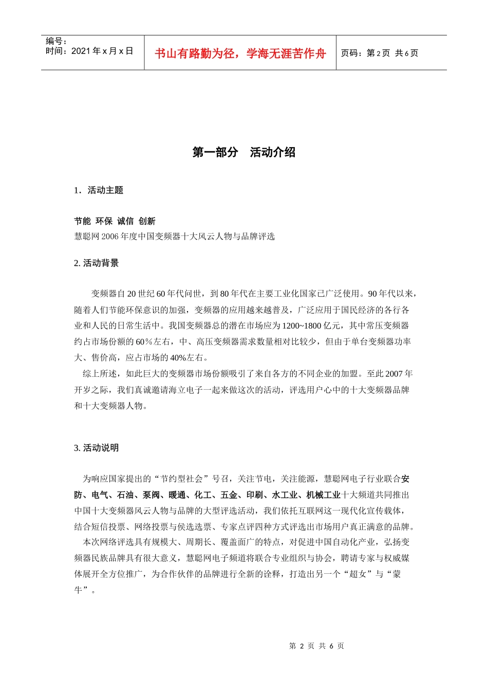 慧聪网中国变频器十大评选策划方案_第2页