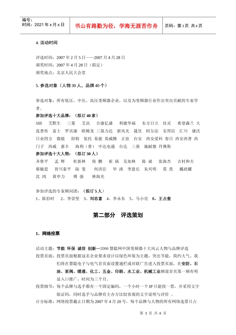 慧聪网中国变频器十大评选策划方案_第3页