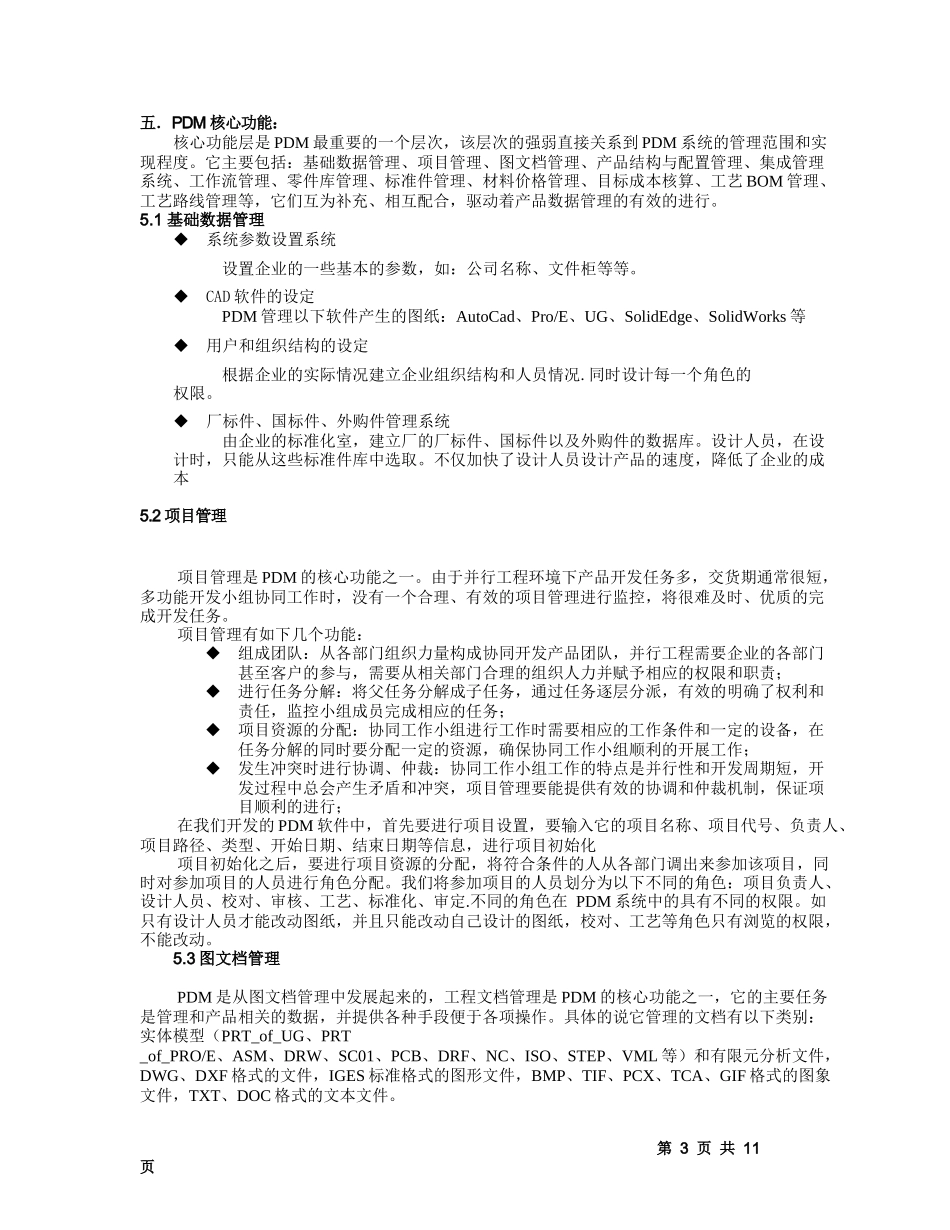 天思制造业解决方案PDM_第3页