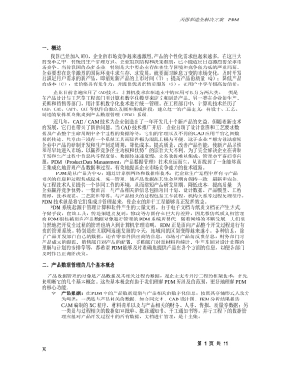 天思制造业解决方案PDM