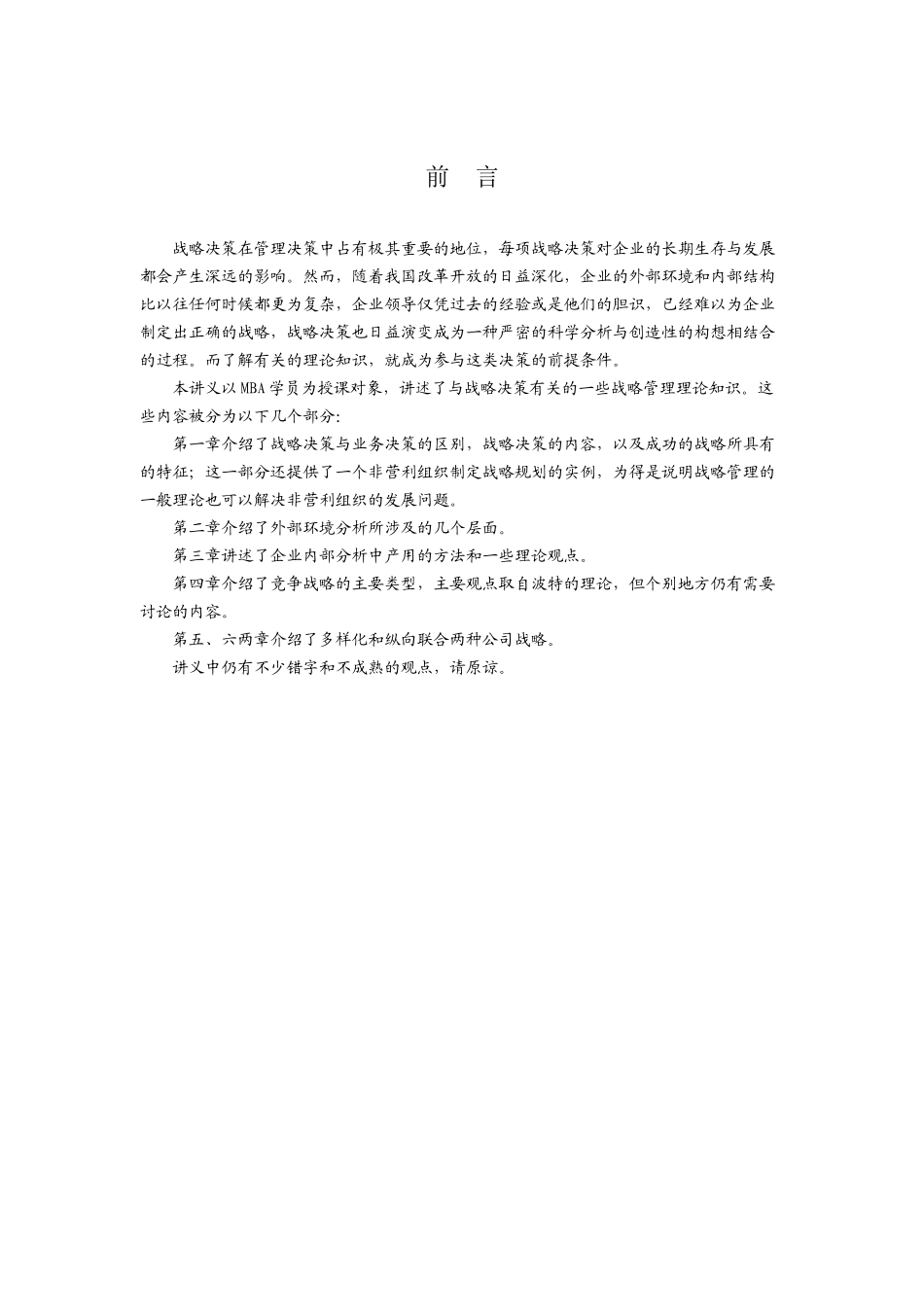 战略管理讲义范文_第2页