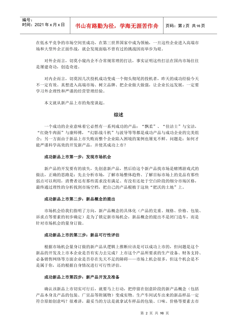 快速消费品新品上市手册_第2页