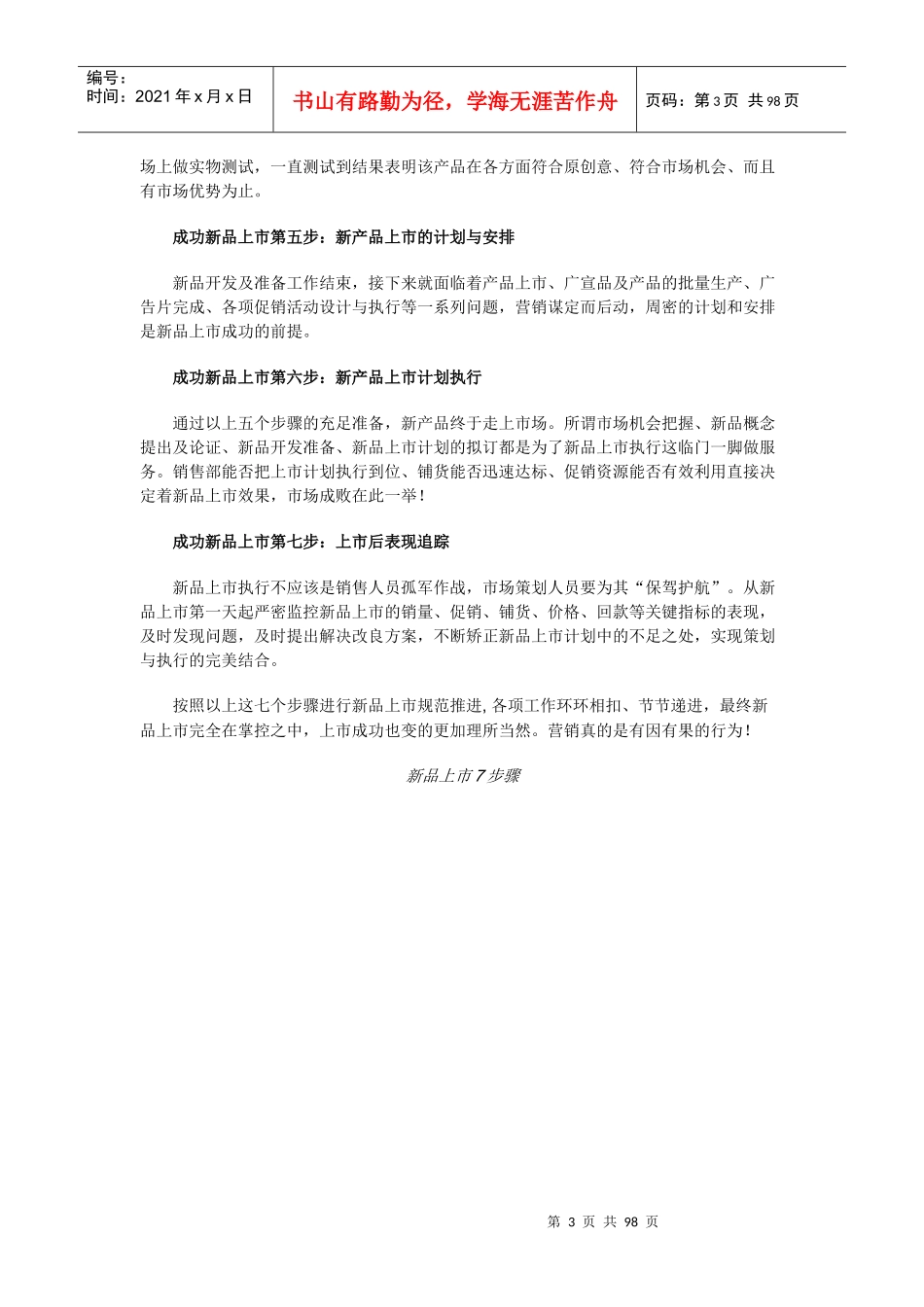 快速消费品新品上市手册_第3页