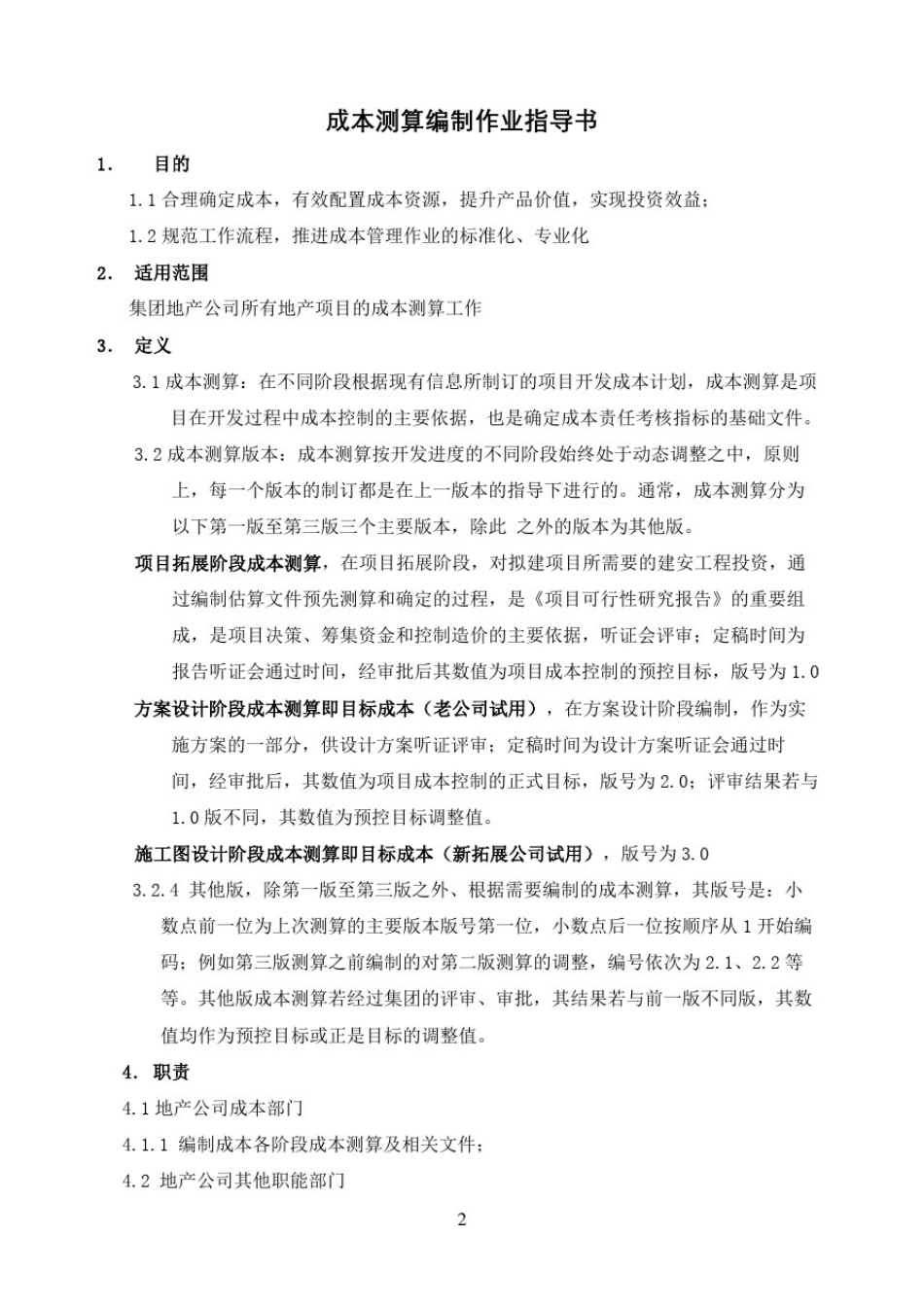 成本测算编制作业指导书_第2页