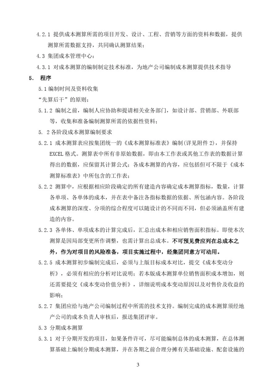 成本测算编制作业指导书_第3页
