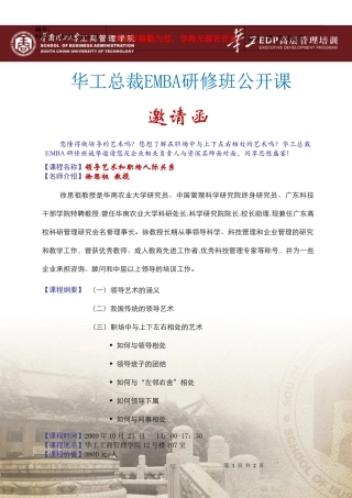 您懂得做领导的艺术吗的课程