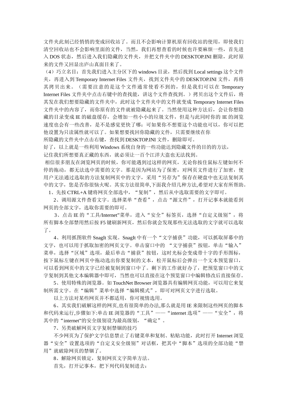 电脑实用技巧传授_第2页