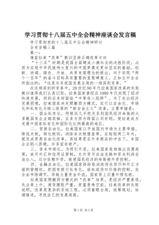 学习贯彻十八届五中全会精神座谈会发言