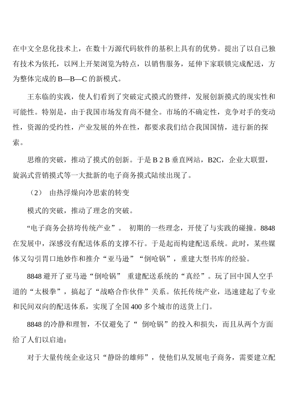 电子商务发展状况研究报告_第2页