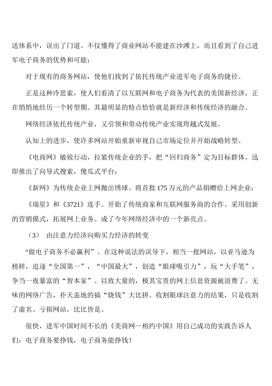 电子商务发展状况研究报告_第3页