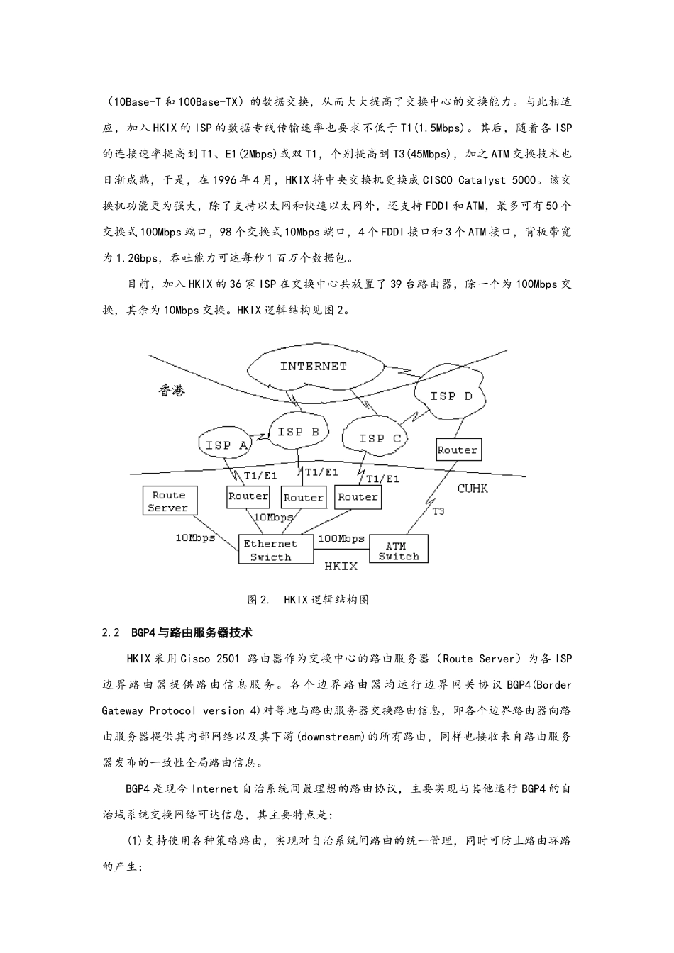 香港互联网交换中心建设启示_第3页