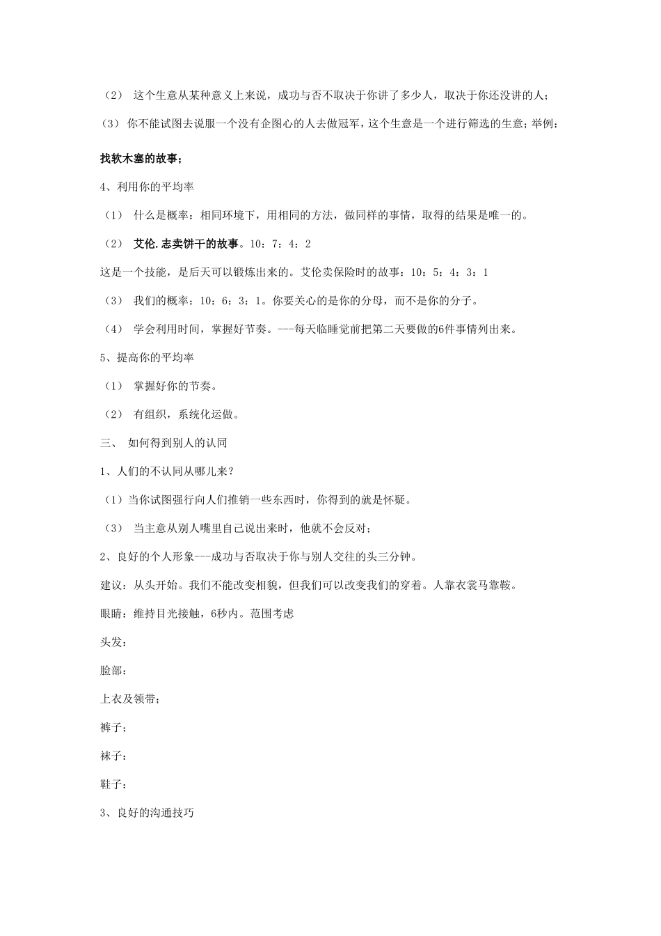 成功—让人认同的艺术_第2页