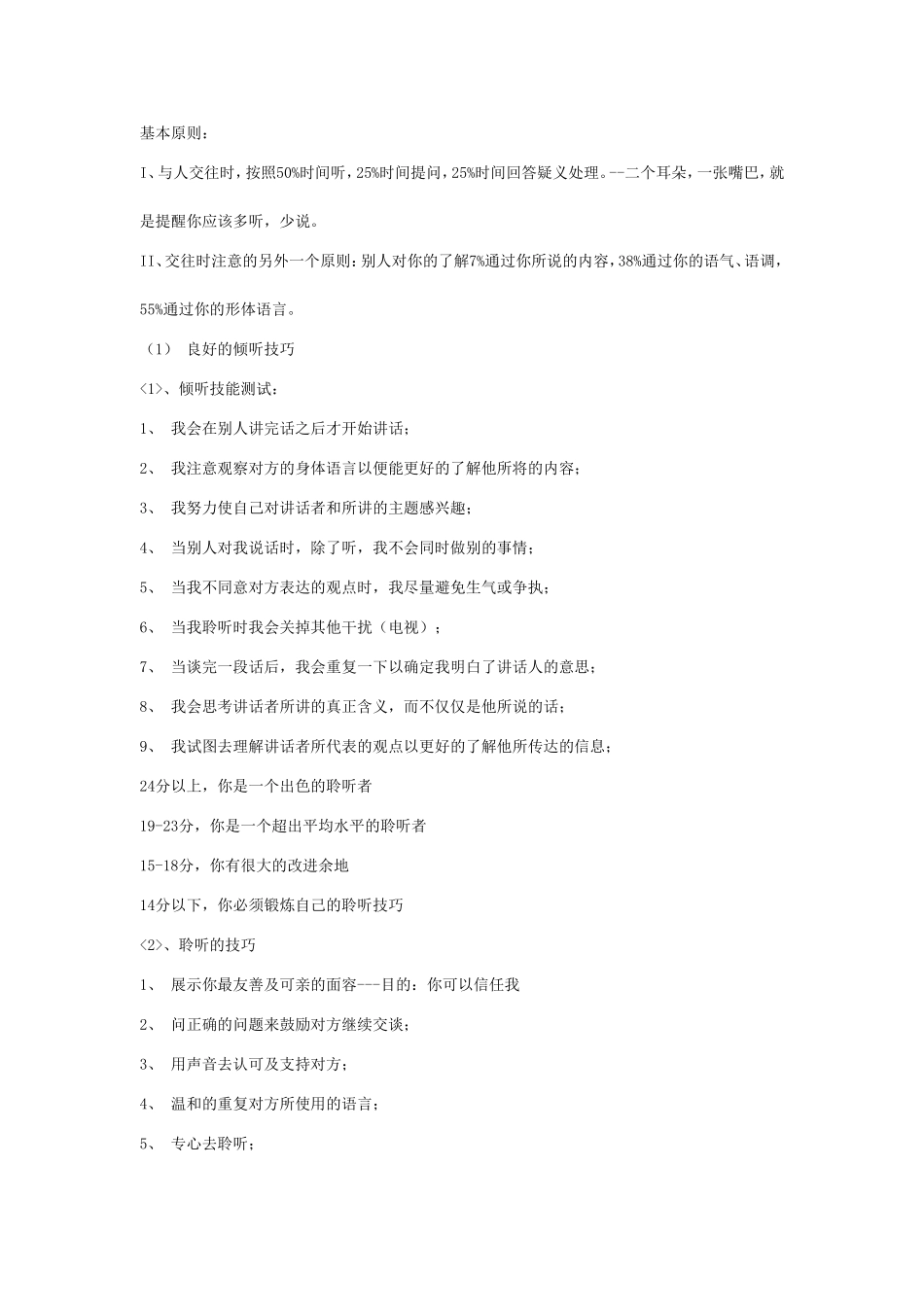 成功—让人认同的艺术_第3页