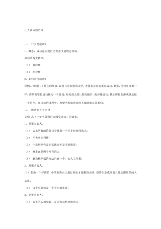 成功—让人认同的艺术