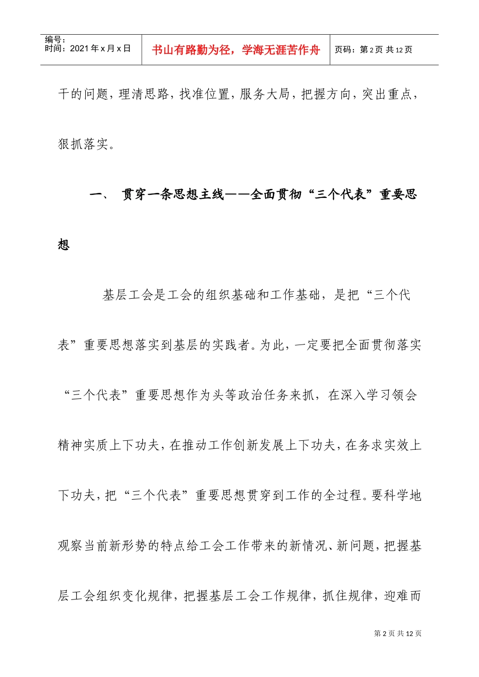 怎样做好新时期工会工作_第2页